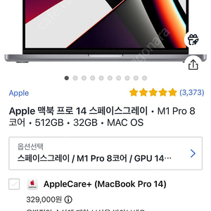 Apple MacBook Pro 14인치 M1 RAM32GB SSD512GB 팔아요