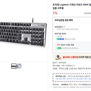 로지텍 KR845 갈축 팔아요 :)