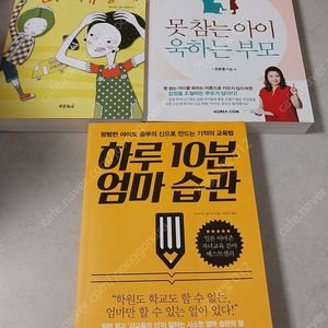 오은영못참는아이욱하는부모/아이가나를미치게할때/하루10분엄마습관