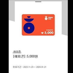 해피콘 5000원권 4000원