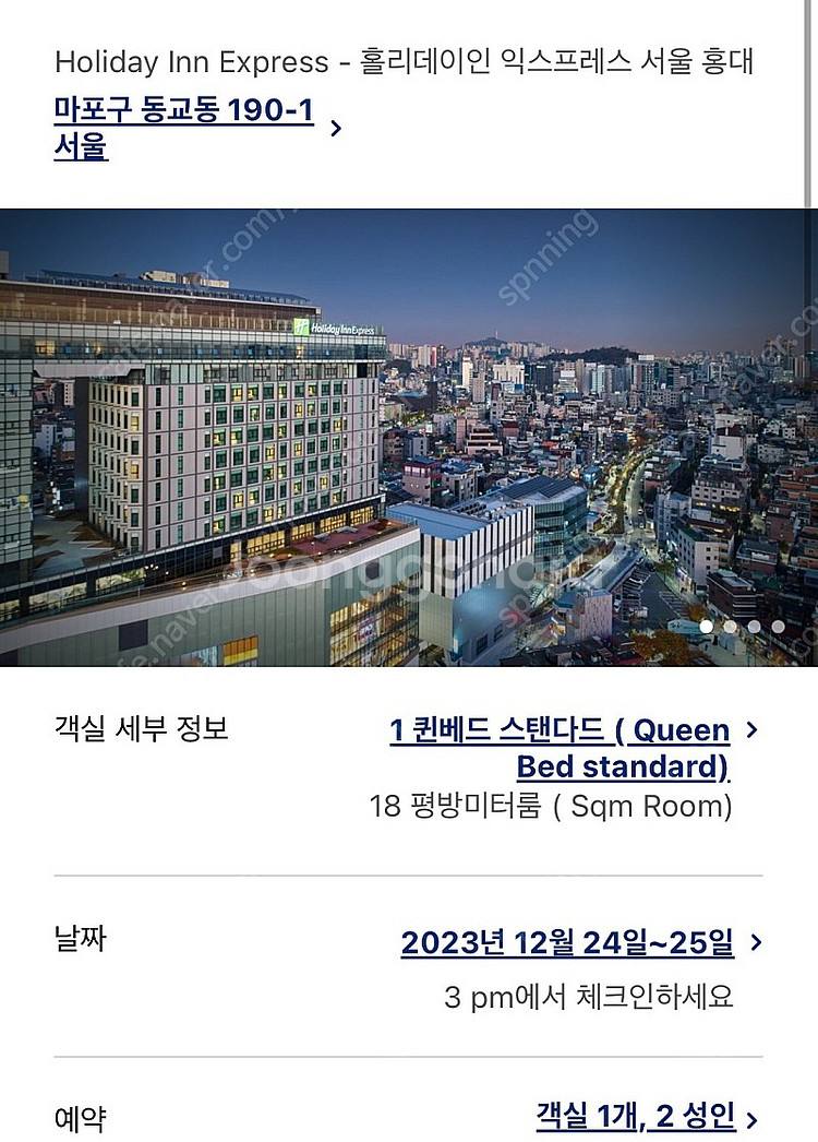 크리스마스이브 홍대 홀리데이인 (조식포함)--0