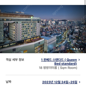 크리스마스이브 홍대 홀리데이인 (조식포함)
