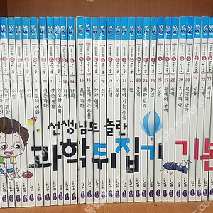 성우주니어-선생님도 놀란 초등과학 뒤집기 시리즈(기본편/특AA급-진열수준에 가까운책~상품설명 확인하세요)-택포입니다~~