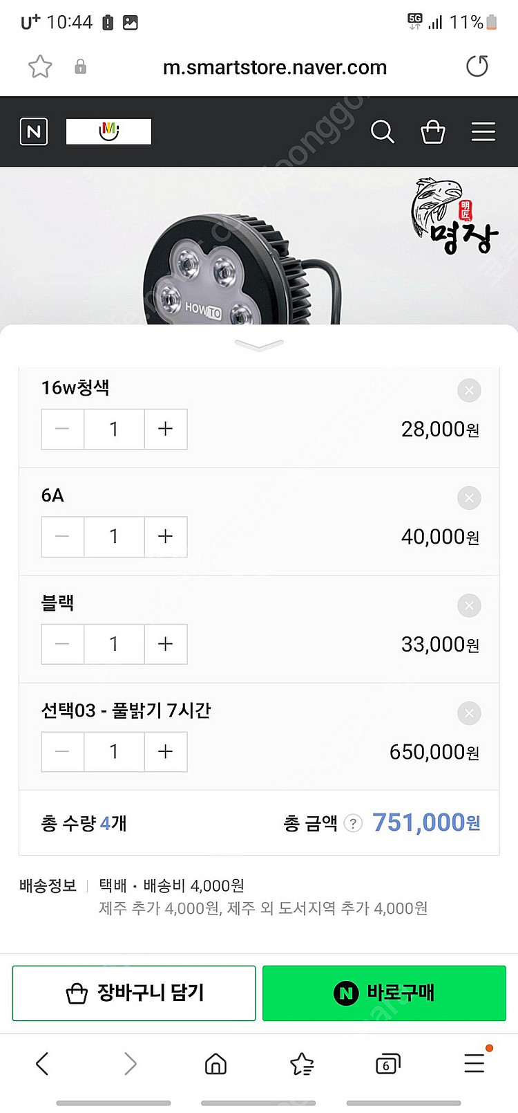 명장 집어등 120와트 하우투 팝니다.--0