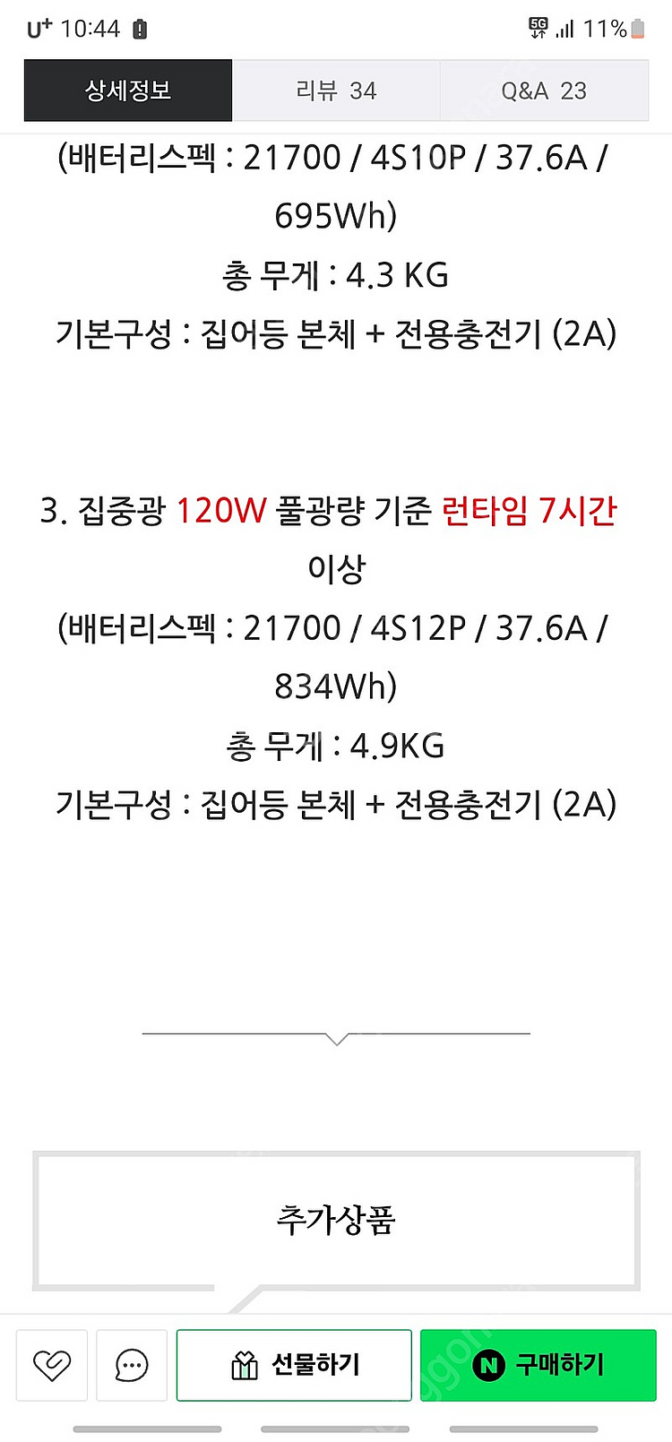 명장 집어등 120와트 하우투 팝니다.--1
