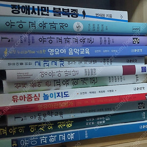 유아교육전공서적(유아교육과정,유아교과교육론,영유아음악교육,교과교재연구및지도법,영유아발달,교육학개론,유아중심놀이지도,영유아관찰평가,아동문학교육,교육의역사와철학,유아과학교육,유아교사론