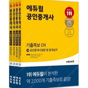 공인중개사 관련 도서 10% 할인 구매해드립니다(30만원 한도)