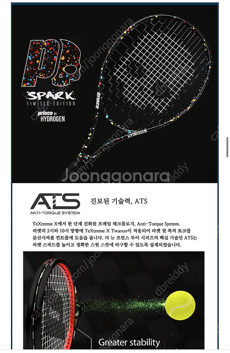 프린스 한정판 스파크 테니스라켓 급매--1