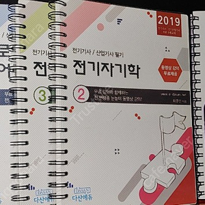 다산에듀 전기기사 필기 이론책 2019년 팝니다