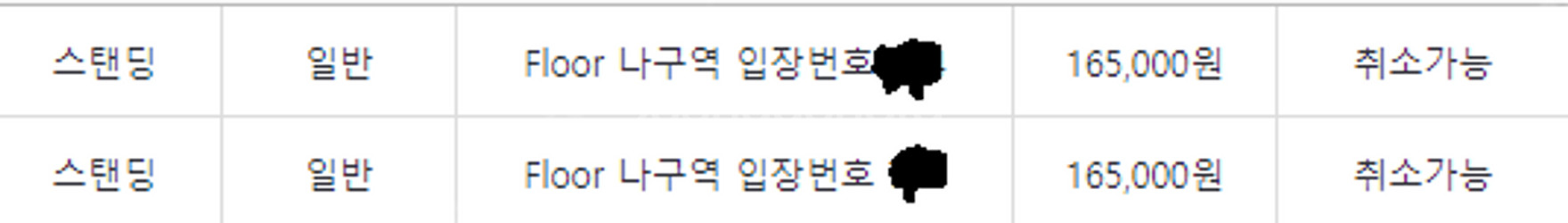 싸이 올나잇 스탠드 23일 스탠딩 양도합니다.--0