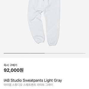 IAB Studio Sweatpants Light Gray