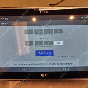 태진 T-POS (티포스/TPOS)