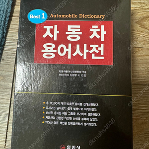 공대용 자동차 용어사전 기계용어사전 공업열역학 도서 판매