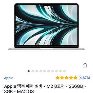 맥북에어 실버 m2. 8코어 256gb 새상품