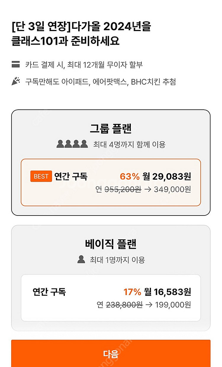 클래스101 구독플랜--0