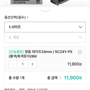 엡손 라벨테이프 SC24Y-PX 24mm x 9m 노랑/흑색 문자 네임텍