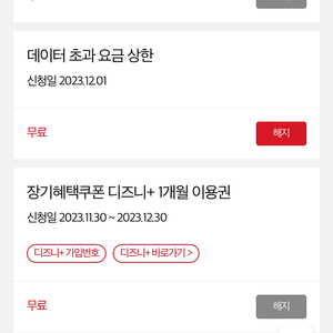 디즈니 플러스 12/30까지 같이이용하실 분 모집 디즈니+