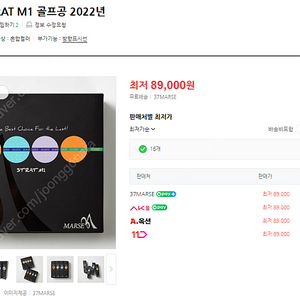 말쓰 START M1 골프공 한더즌 싸게 팝니다.