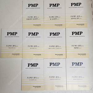 PMP 2023 교재