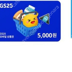 Gs25모바일상품권 5천원권