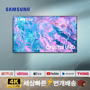 삼성 23년형 최신 65인치 4K UHD TV 65CU7000 스마트티비 할인중