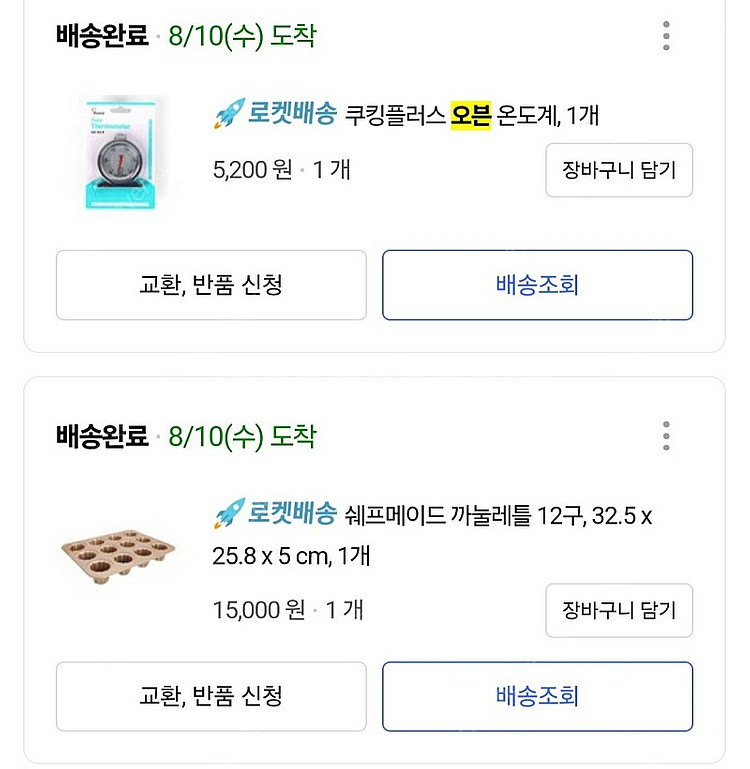 위즈웰 베이킹오븐 GL-42B, 베이킹 툴--3