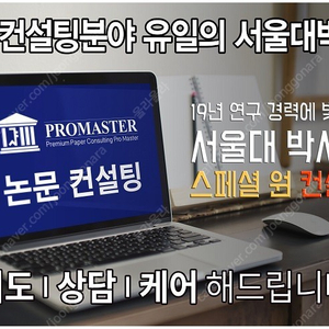 논문 컨설팅 해드립니다. (지도,교육,케어)