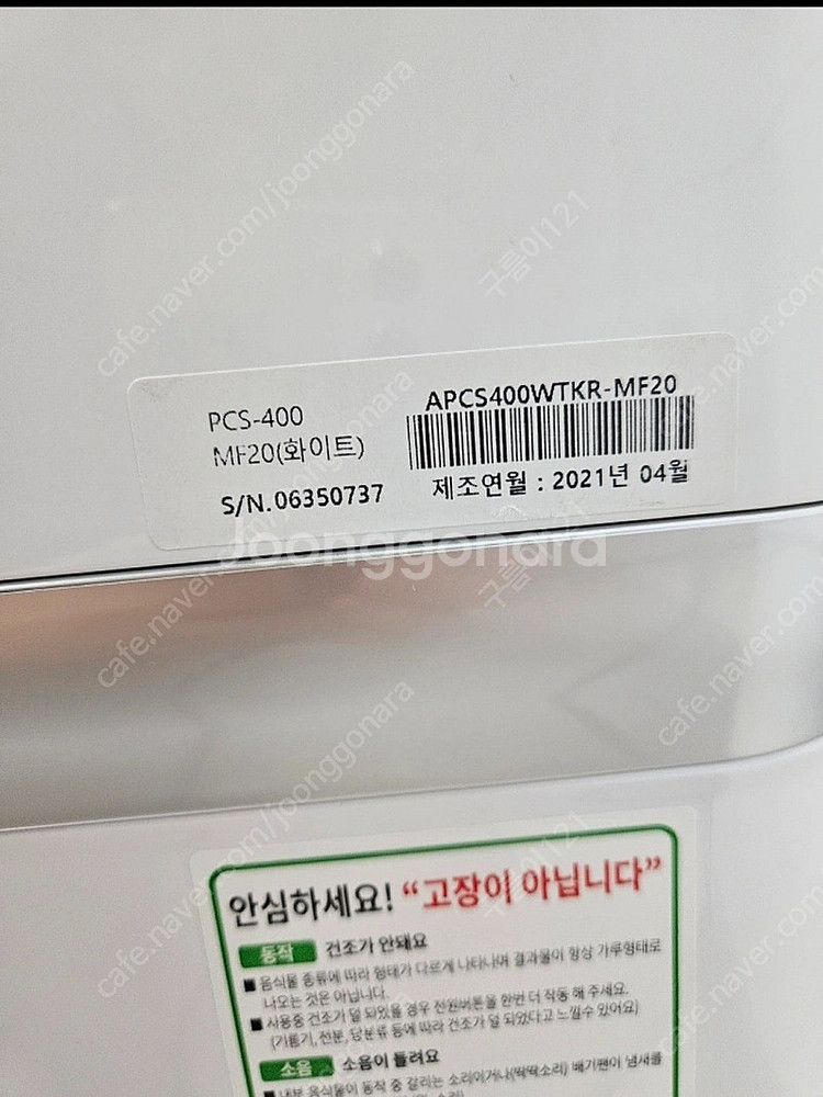 스마트카라 음식물처리기--2