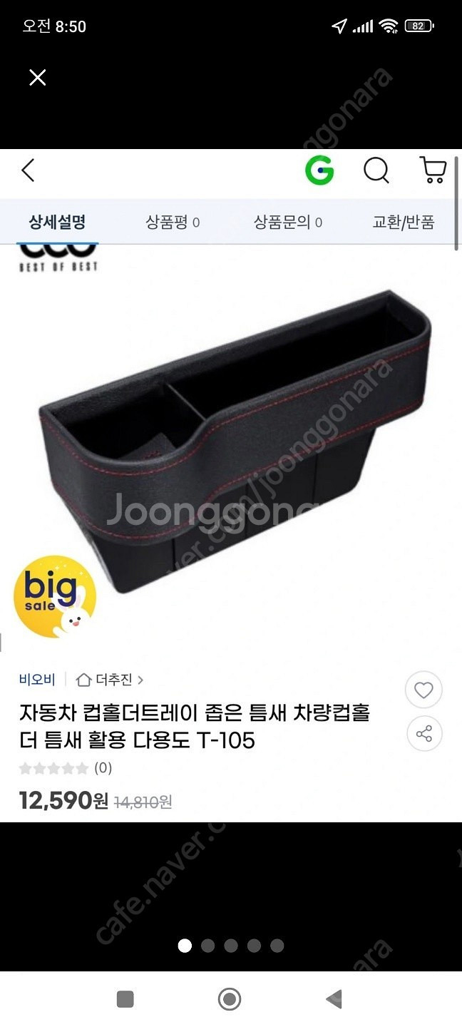 컵받침,워셔액--3