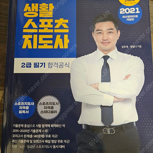 성피티의 생활스포츠지도사 2급 책 판매합니다