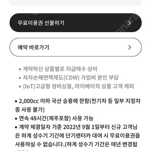 롯데 렌탈 24시간 2매 이용권 팔아요