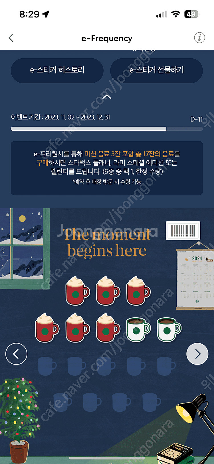 스타벅스 프리퀀시 빨강3를 흰4개(님) 교환합니다--0