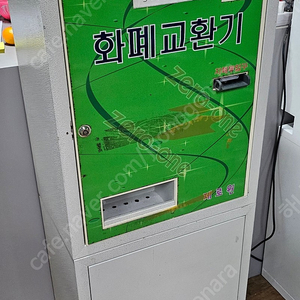 인천 5만원권,만원권 지폐 교환기 완전 깨끗 ,동전 교환기 수리 완료 판매