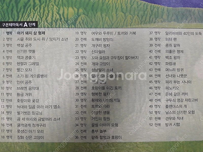 교원 구몬 테마독서 39권--2