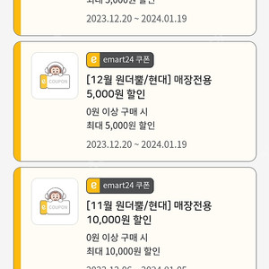 이마트24 쿠폰 3만원 팝니다
