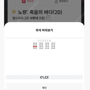 12월 25일 월드타워 샤롯데 노량:죽음의바다 예매권 양도 (2장)