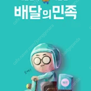 배달의민족 5천원 , 배민1 3천원쿠폰 합계ㅣ 6천원 이번달까지