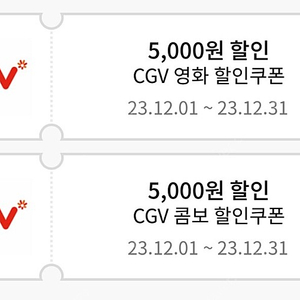 Cgv 5000원할인 Cgv콤보 5000원 할인권 합쳐서 3000원에 팔아요