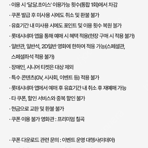KT 달달혜택 롯데시네마 5천원예매권 3개있음