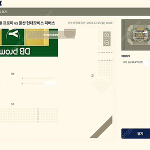 12/25 원주db vs 울산모비스 R8 한자리 원가양도
