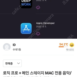 로직 프로 + 메인 스테이지 MAC 전용 음악/작곡/레코딩 소프트웨어 리딤 코드 판매합니다.