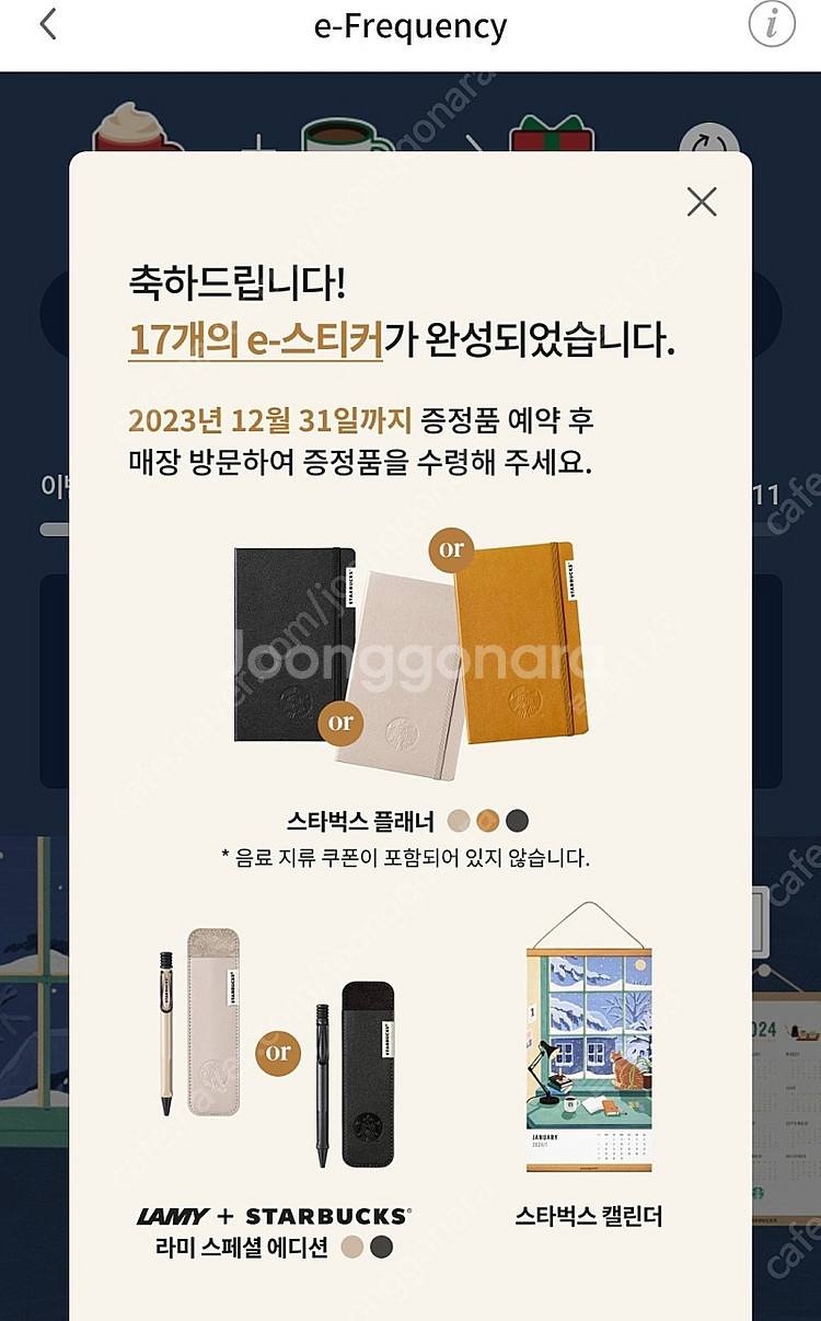 스타벅스 프리퀀시 완성본--0