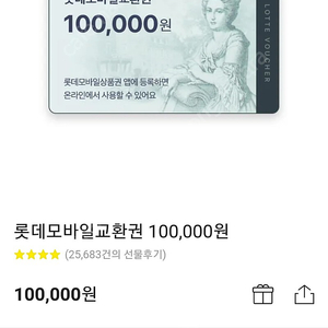 롯데 백화점 모바일 상품권 10만 10장 팔아요