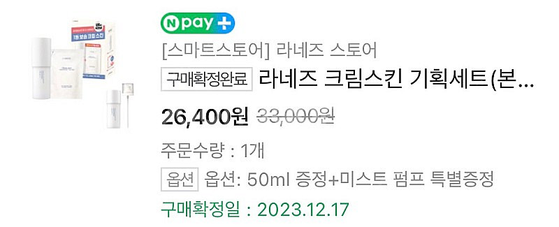 라네즈 크림스킨--0