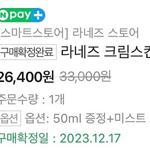 라네즈 크림스킨