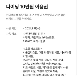 신라호텔 외 10만원 식음료 쿠폰 현대백화점 식당가 가능