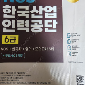 NCS 한국산업인력공단 6급