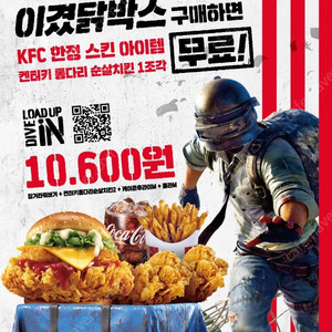 kfc 배틀그라운드 쿠폰