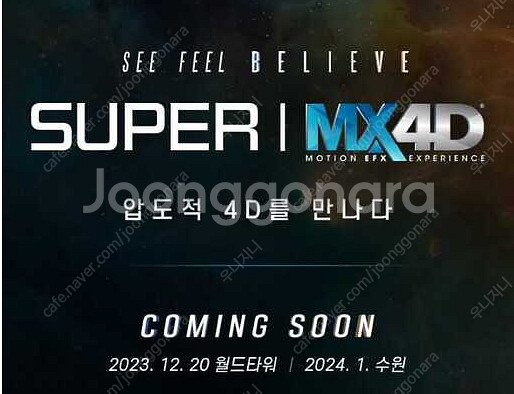 롯데시네마 월드타워 수퍼MX4D 명당석 장당 만원 초특...--4