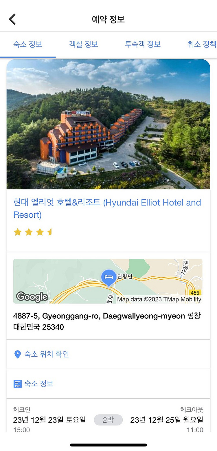 용평스키장 인근 현대엘리엇호텔 숙박권 양도--0